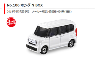 Illustration for article titled Tomica releases for June 2018